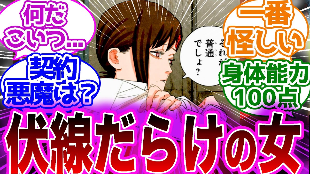 【1番の謎】未回収伏線が多すぎるコベニちゃんの秘密を議論する読者達【チェンソーマン　反応集】
