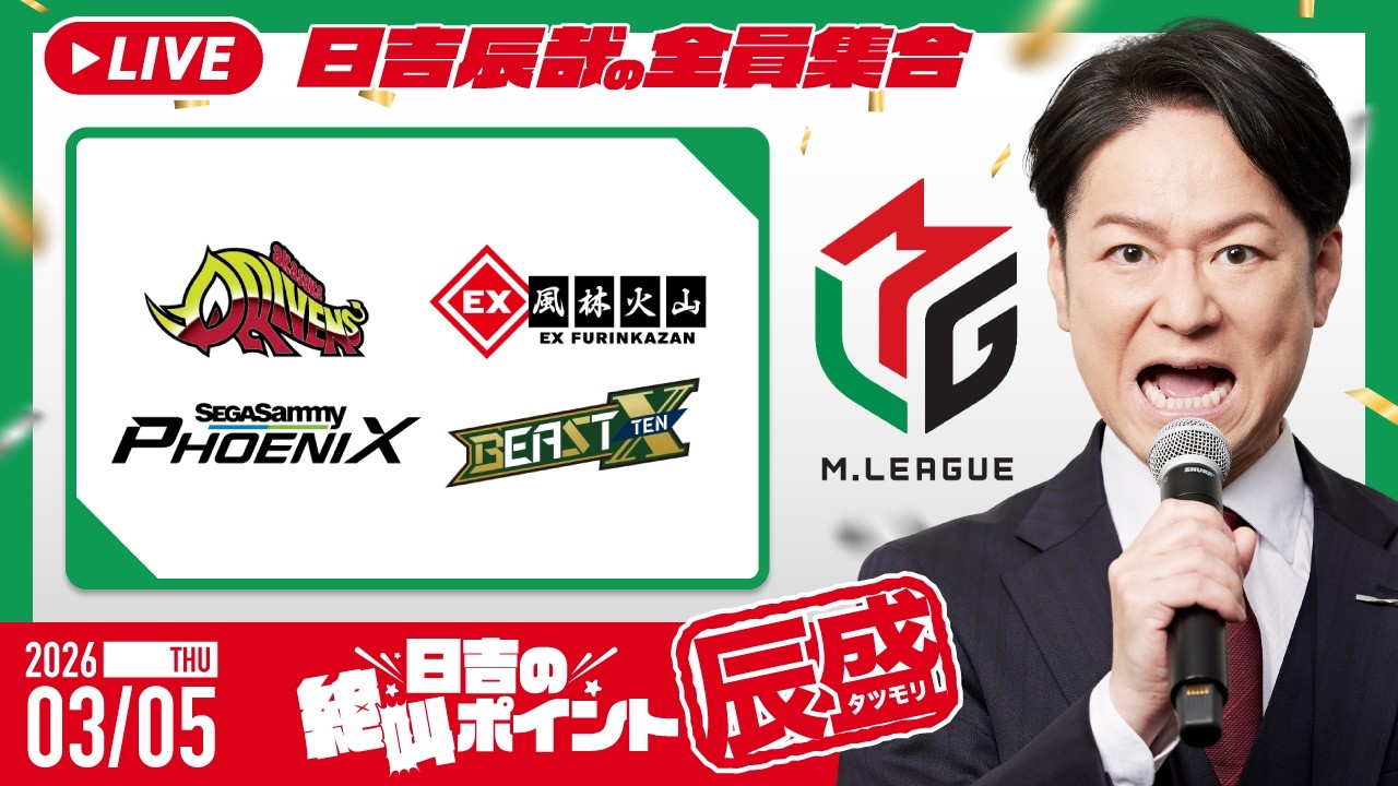 ♯44 日吉の絶叫ポイント！辰盛！