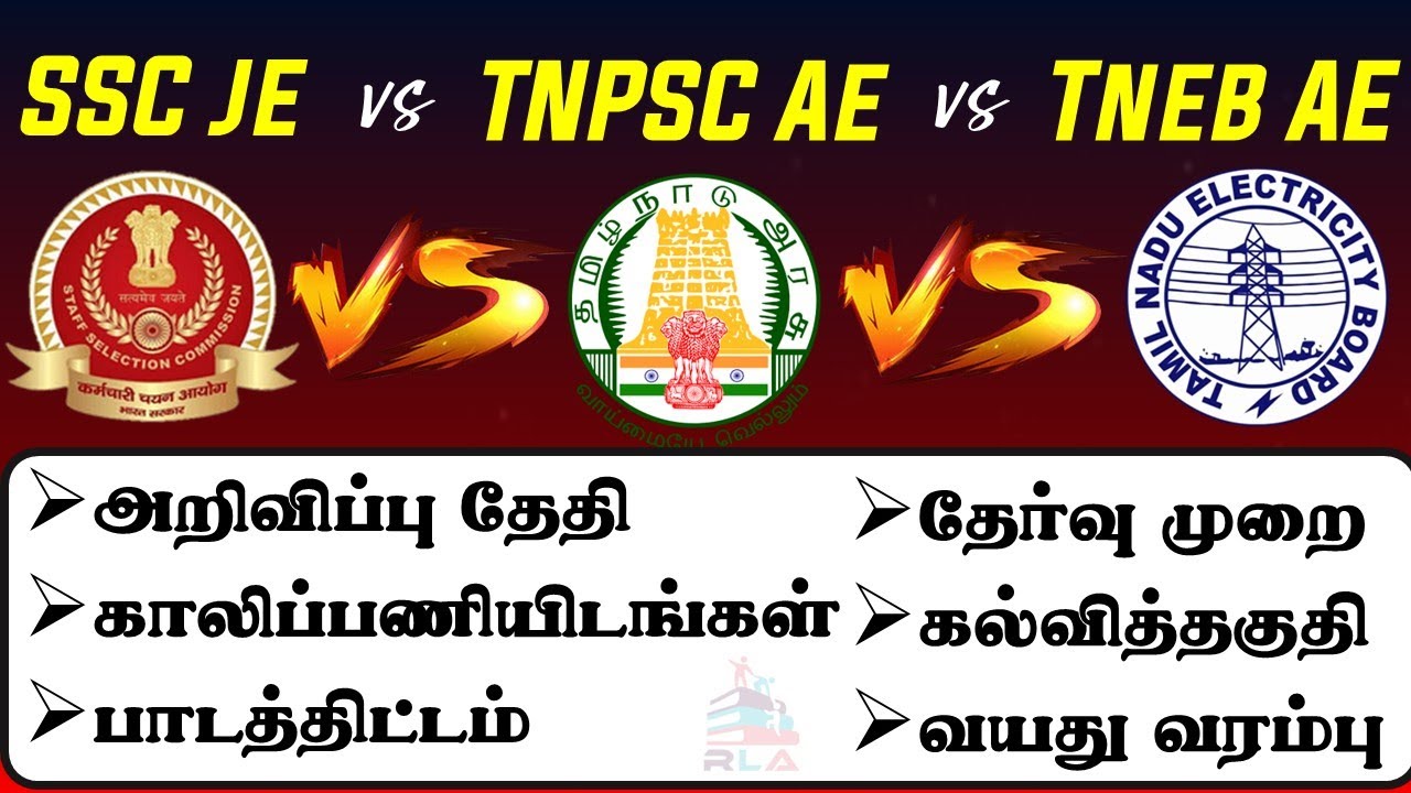 💥SSC JE VS TNPSC AE VS TNEB AE💥|✨இந்த எல்லாம் தேர்வு ஒரே Syllabus படிச்சா போதுமா?✨| Complete Details