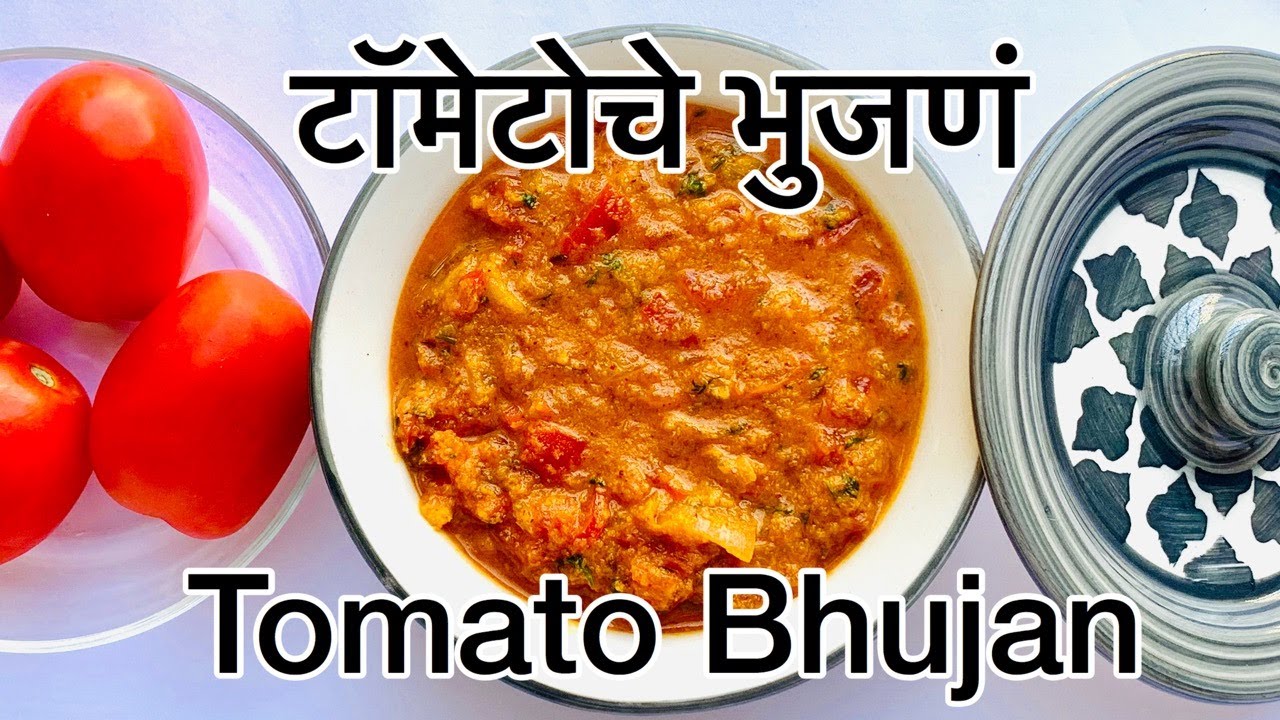 CKP Recipe - Tomato Bhujan