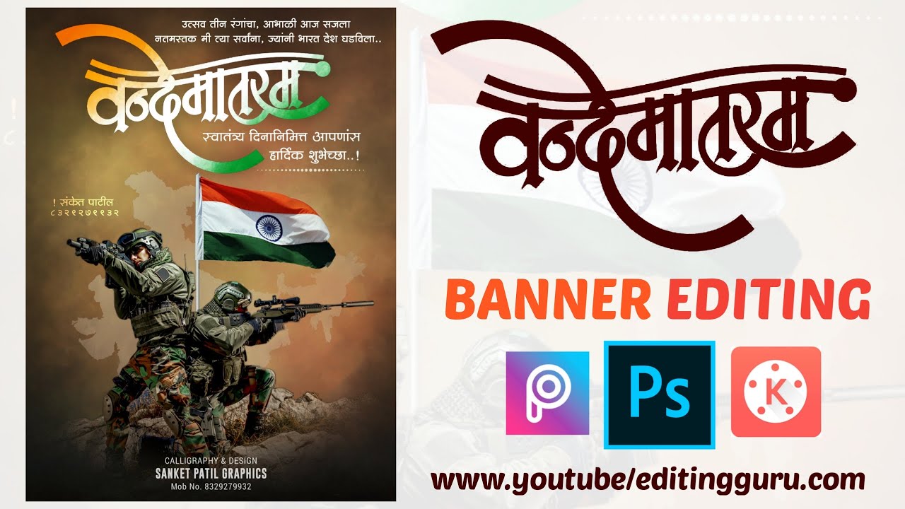 15 August Banner Editing | Independence Day Banner Editing | स्वातंत्र्य दिन Banner Editing