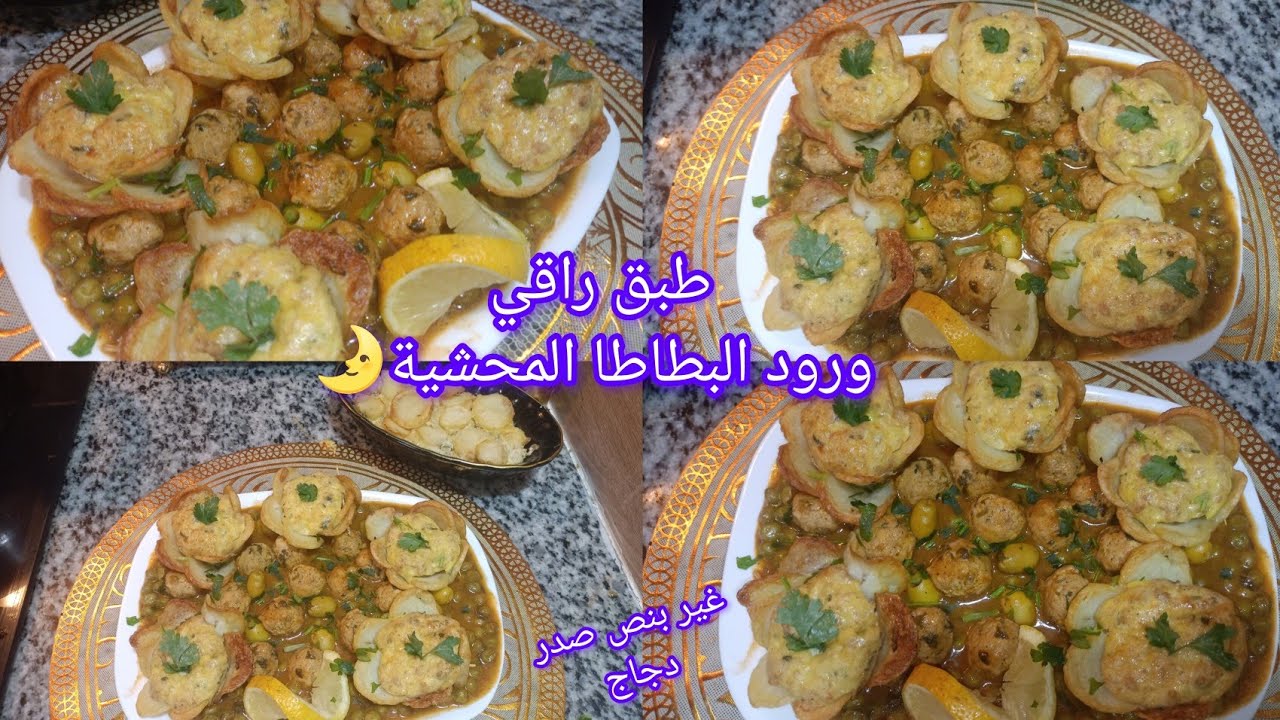 طبق رمضاني راقي غير بنص صدر دجاج وردات البطاطا المحشية 🌛 بصلصة حمراء معسلة 