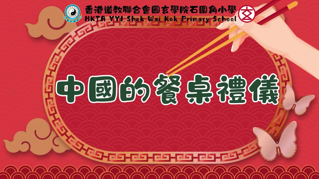 中國的餐桌禮儀