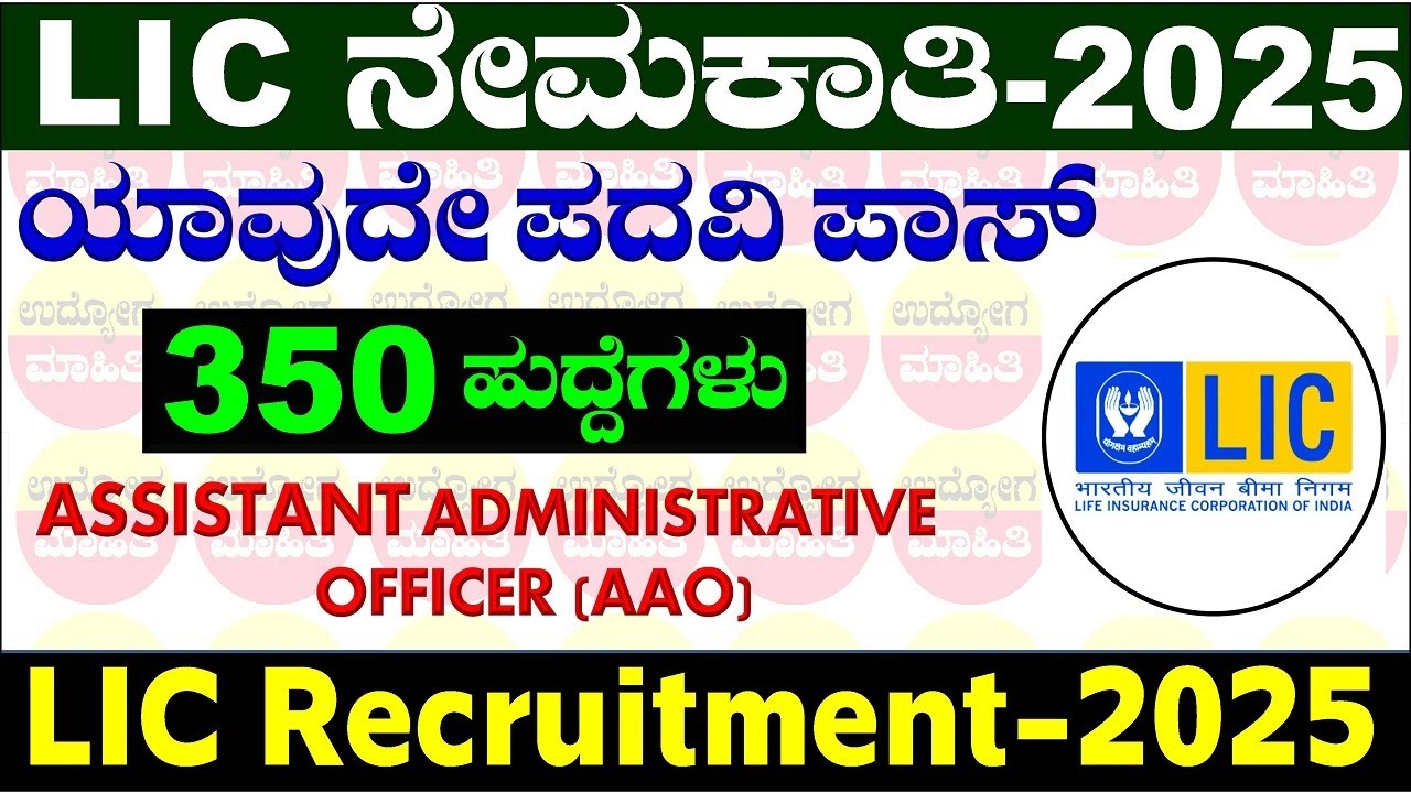 LIC AAO Notification 2025 | LIC AAO | LIC AAO recruitment 2025 | Assistant Administrative Officer