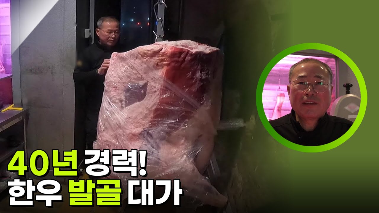 40년 경력! 한우 발골 대가 [생활의 발견] | KBS 260309 방송