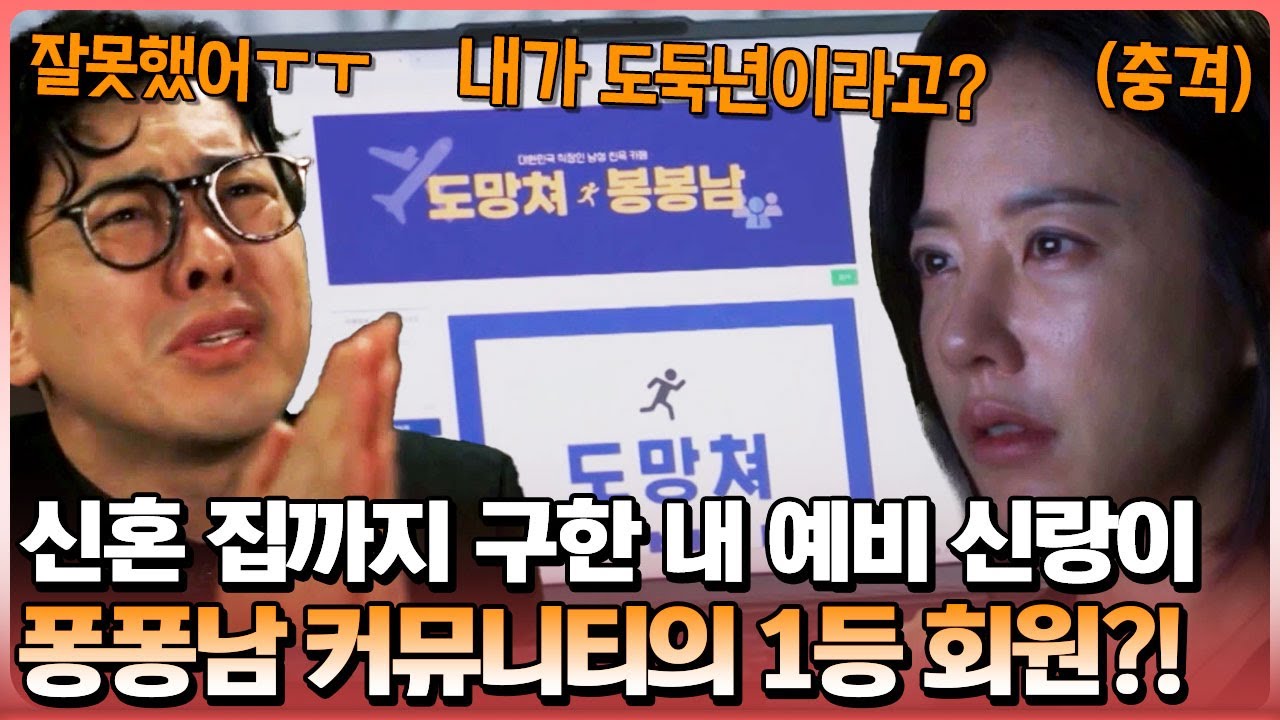 ⚠️분노 주의⚠️결혼 준비 중 예비 신랑이 인터넷에 올린 '퐁퐁남' 글을 발견했습니다 | 탐정들의 영업비밀 23회