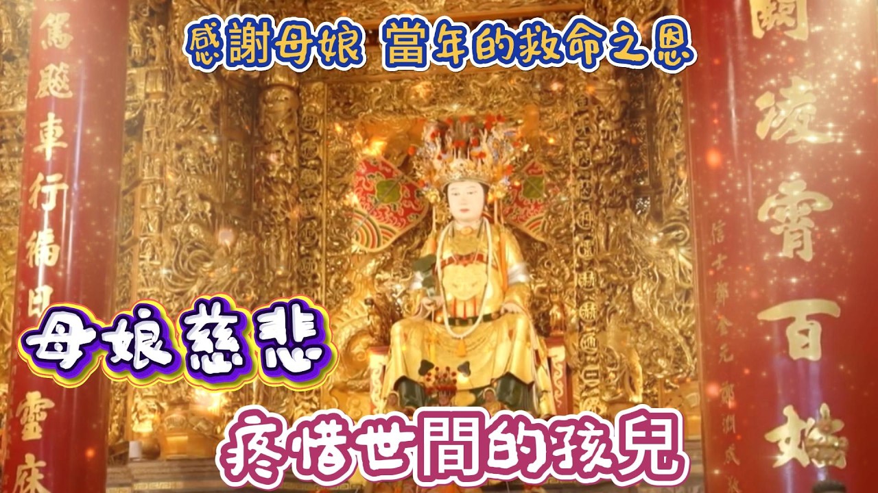 【 母娘慈悲】~ 疼惜世間的孩兒 | 感恩母娘顯靈救贖#歷經司法冤屈與聲帶受損 | 遲來4年的承諾 | 雙語震撼版 | 「孩子，我知道你是清白的，去為正義戰鬥吧」#原創歌曲#俠客mama心靈DJ點歌單