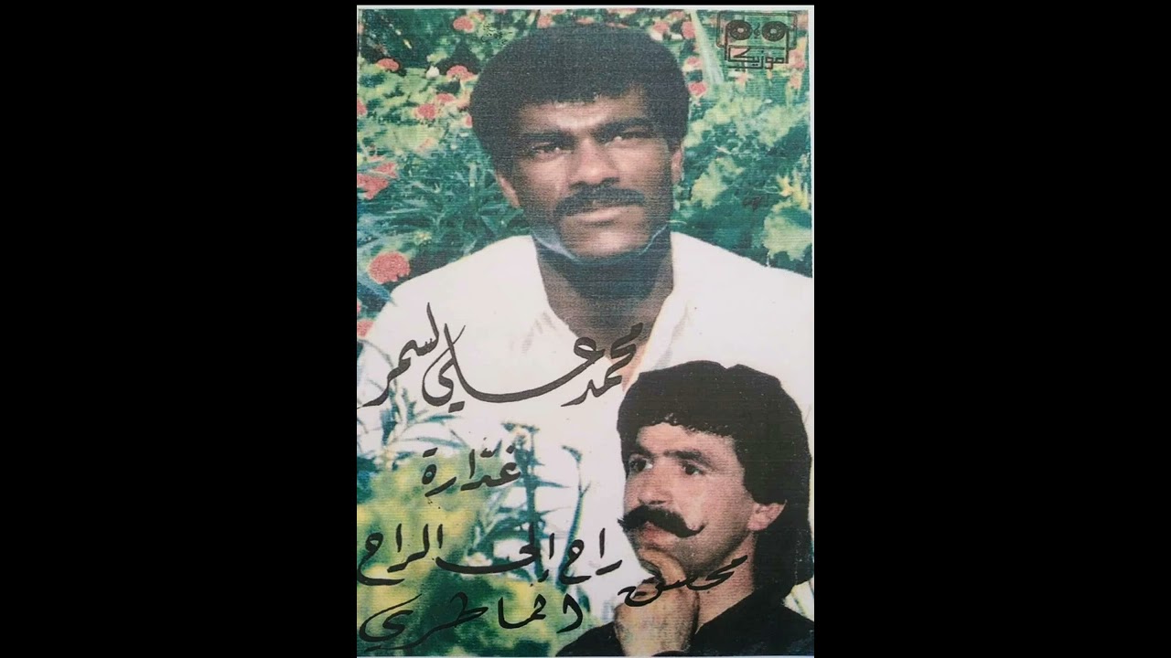 محمد علي لسمر _ _ متكدر