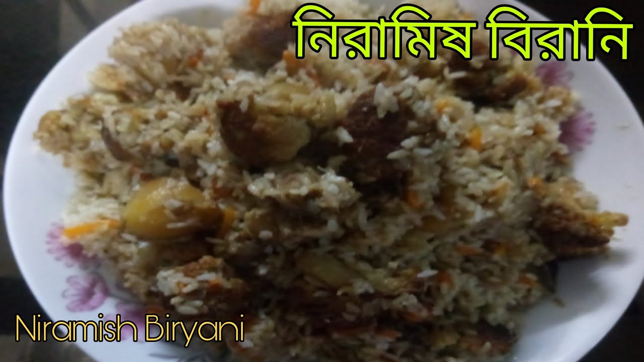 কোন প্রকার মাংস ছাড়া ফুলকপির বিরানি খেয়েছেন কখনো!? | Vegetarian cauliflower biryani (no meat)