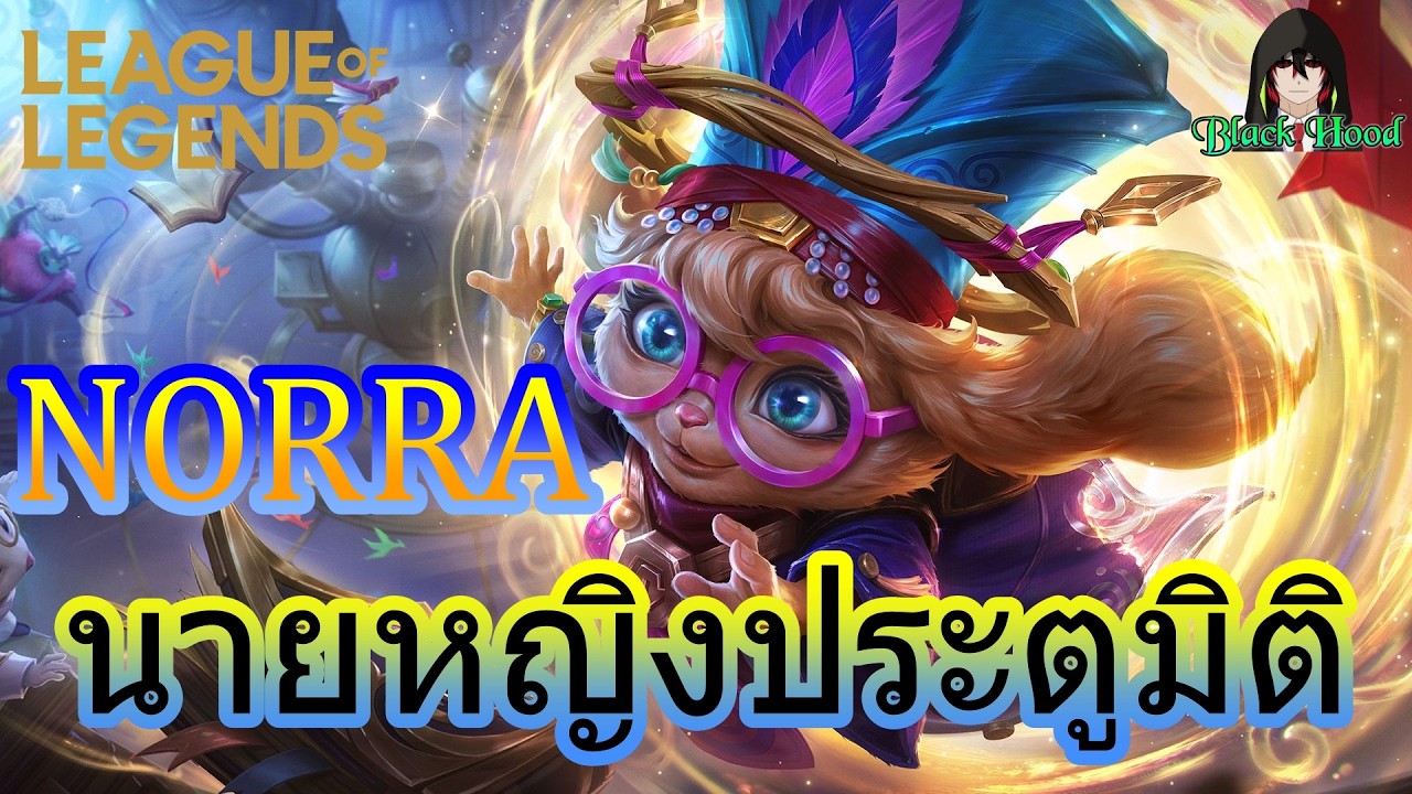 อ่านประวัติ Norra นายหญิงประตูมิติ ( THE PORTAL MISTRESS ) | League of Legends