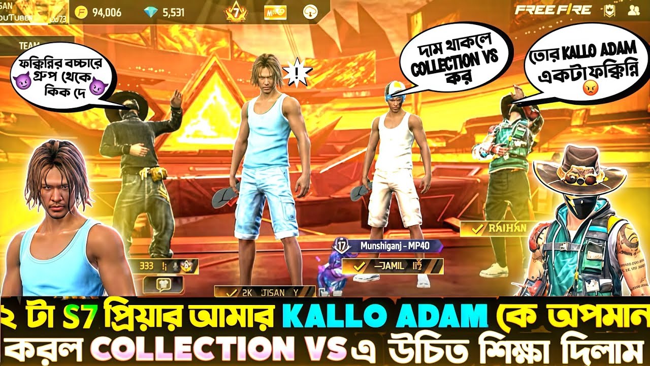 আমাদের কালো এডাম দেখে ২ টা S7 অপমান করলো😭collection vs এ উচিত শিক্ষা দিলাম😱 #collection