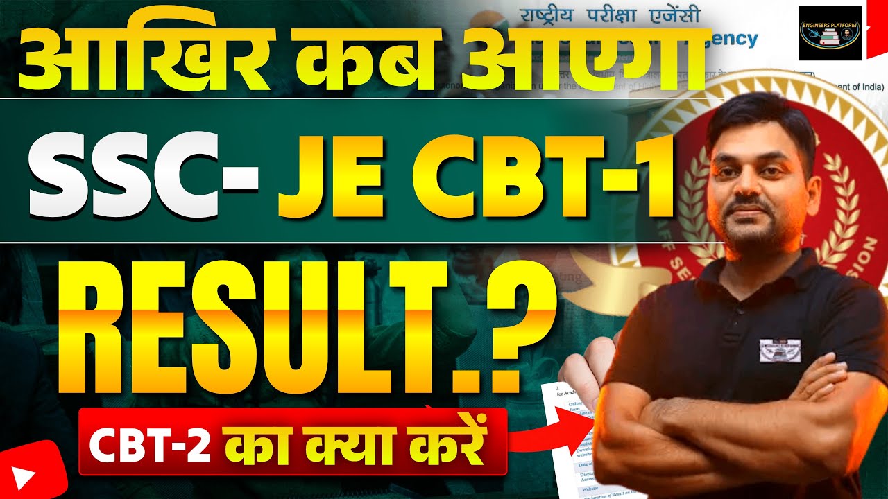SSC-JE 2025-26 | आखिर कब आएगा SSC -JE CBT-1 RESULT? | SSC-JE 2025 RESULT UPDATE #sscje #rajkamal_sir