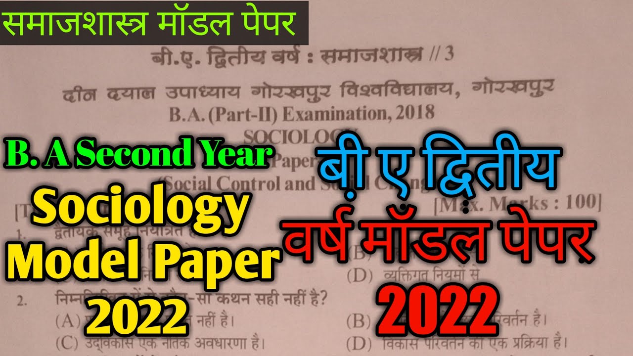 B. a  Sociology model🤑🤑🤑 paper 2022 ll ddu Sociology model paper b. a, 2022 ll
