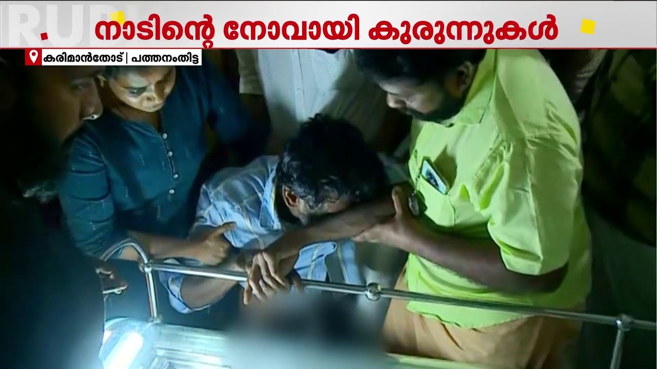 പത്തനംതിട്ടയിൽ ഓട്ടോ അപകടത്തിൽ പൊലിഞ്ഞ കുഞ്ഞുങ്ങൾക്ക് നാടിന്റെ യാത്രാമൊഴി | Pathanamthitta