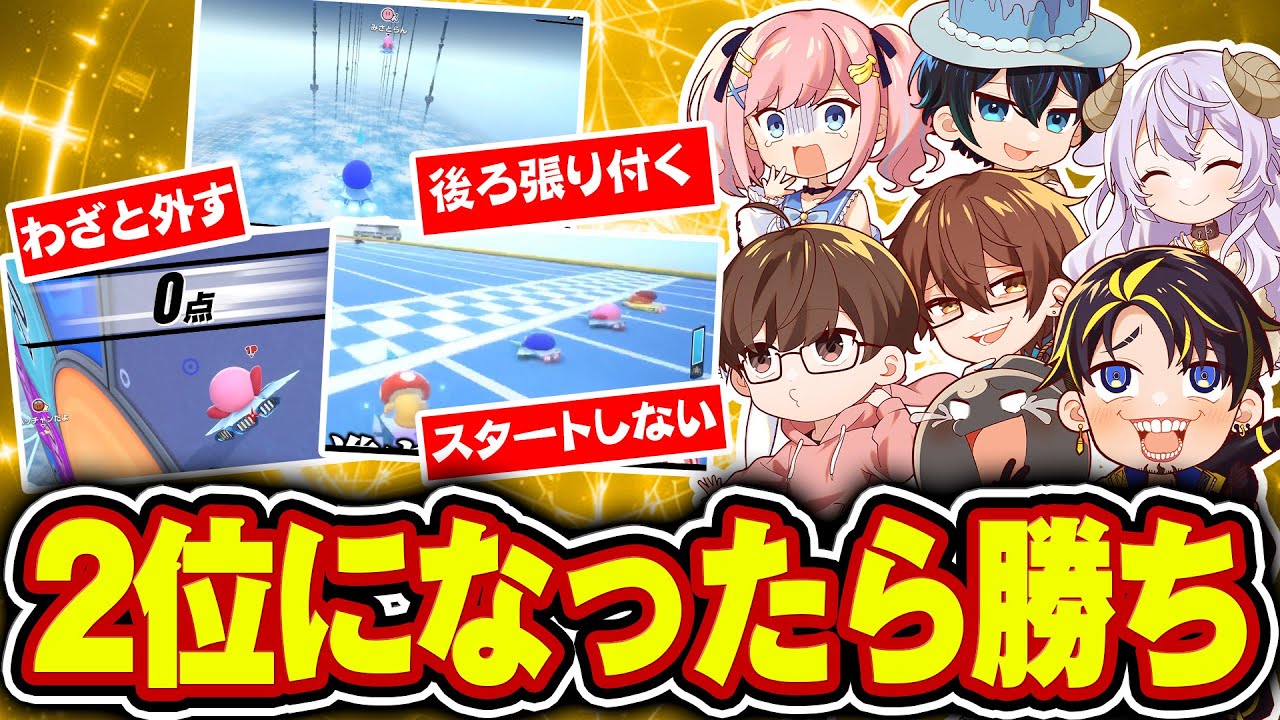 【１位はダメ】２位を目指すスタジアム対決をしてみた！！！【カービィのエアライダー】