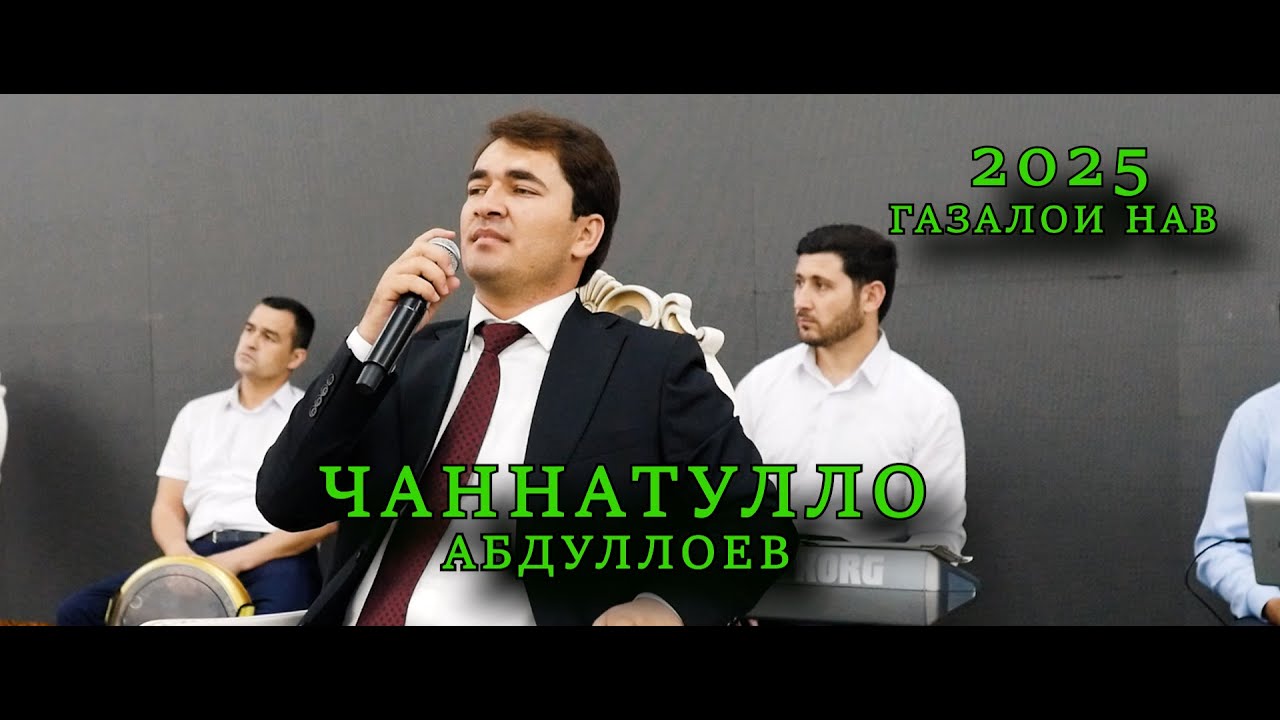 Чаннатулло Абдуллоев 2025 оши нахор