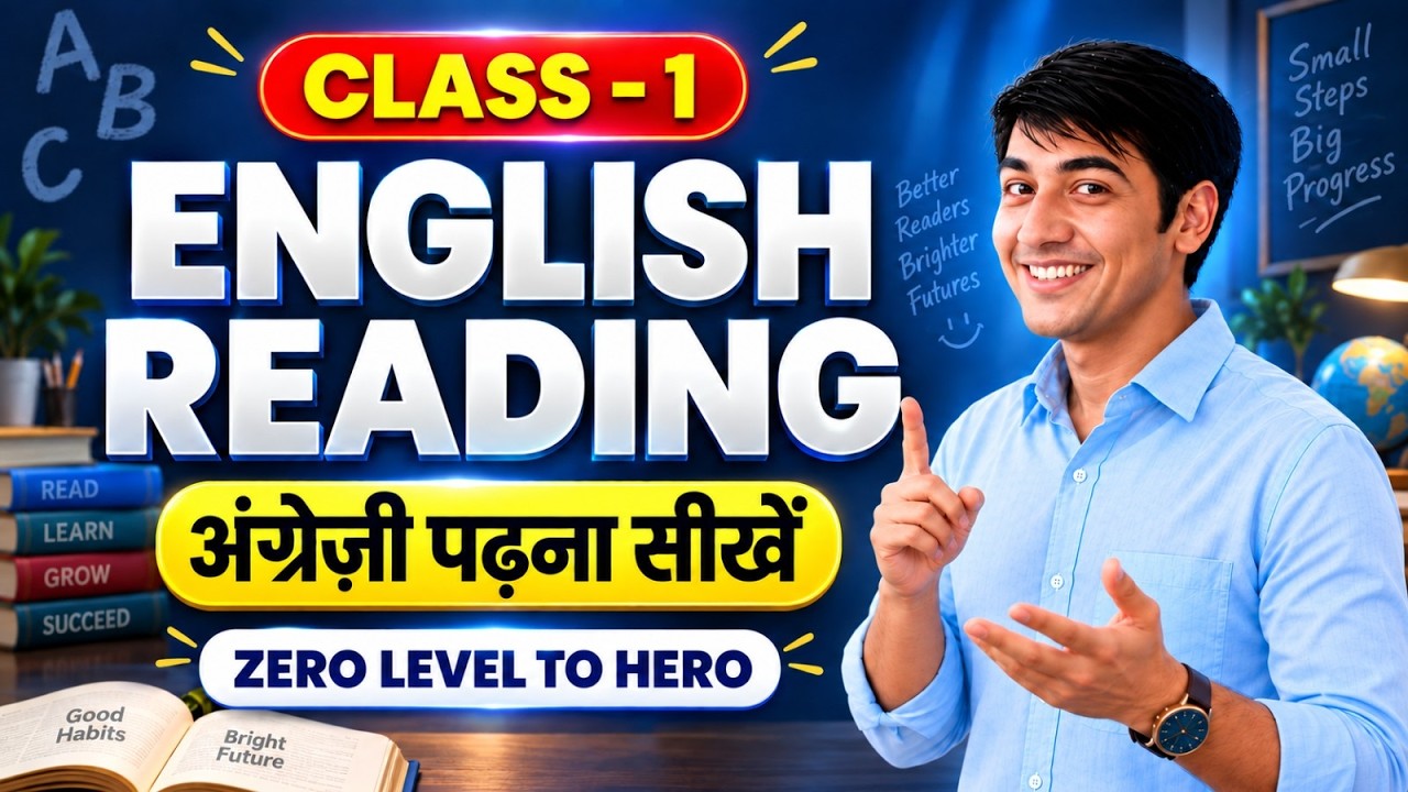 अंग्रेजी पढ़ना कैसे सीखे | English reading practice | How to read English | Class 1