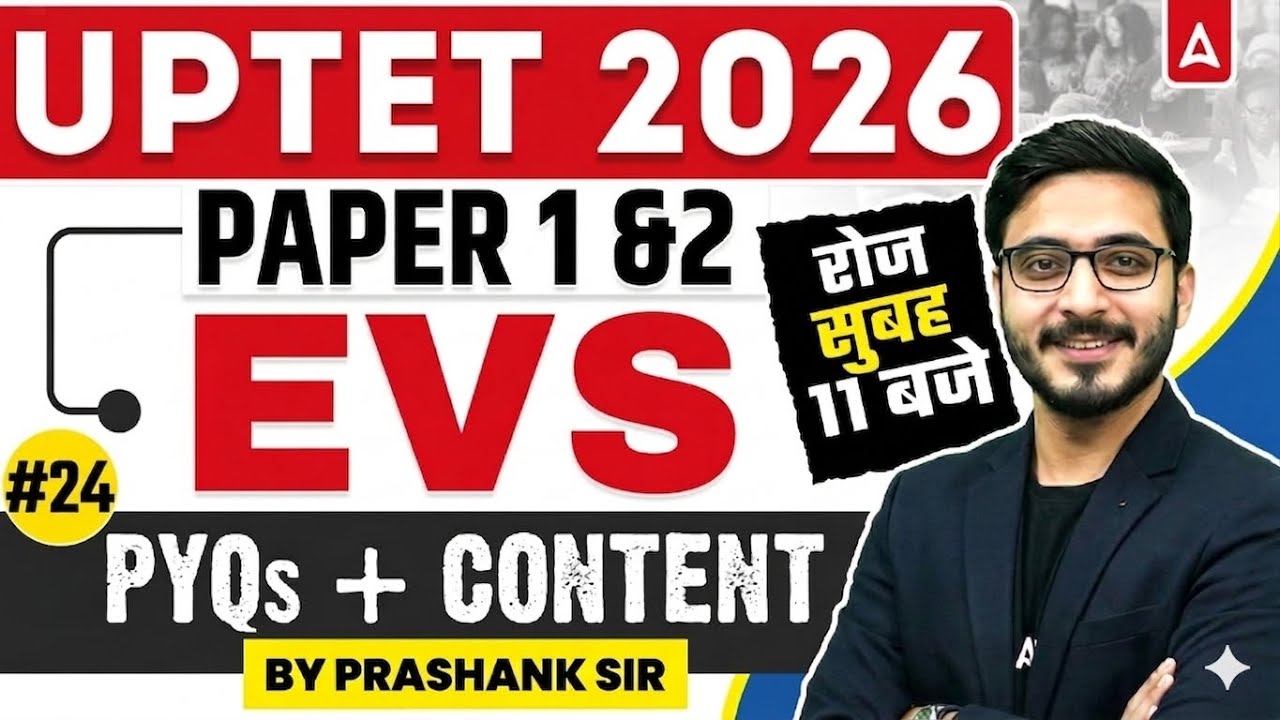 UPTET EVS Classes | UPTET EVS Paper 1&2 | UPTET EVS Previous Year Questions | UPTET EVS Practice Set