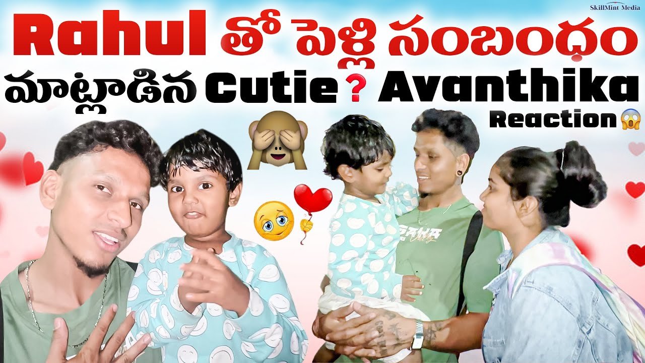 Rahul తో పెళ్లి సంబంధం మాట్లాడిన Cutie Avanthika Reaction #rahuldheeraj #marriageproposals #mardhal