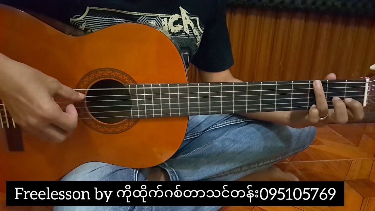 အိမ္လြမ္းသူအေျခခံplucking#အိမ်လွမ်းသူအခြေခံplucking
