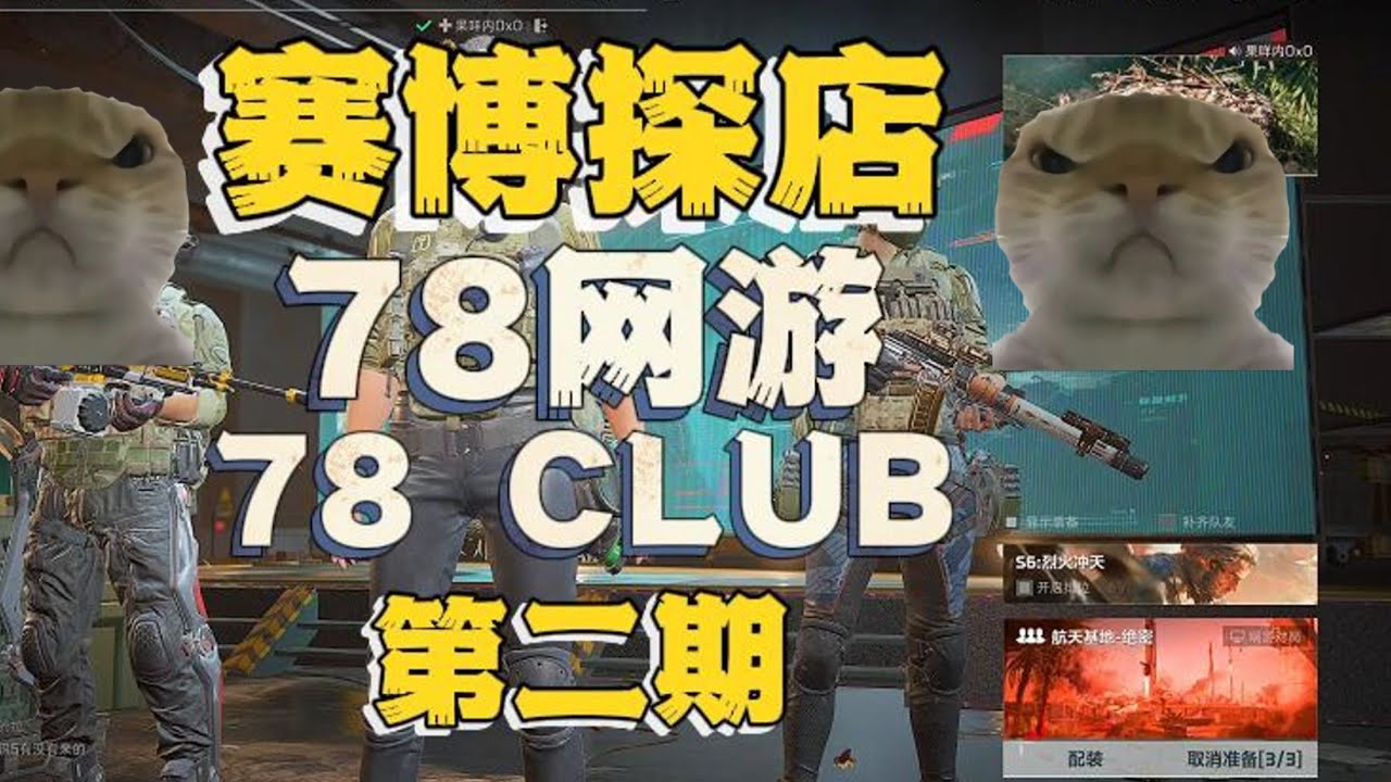 挑战花十万测评三角洲俱乐部第二期：78电竞【叫我卿云就好】