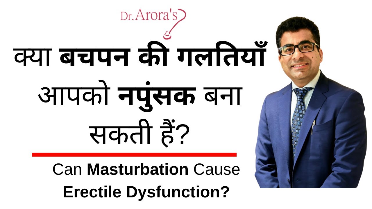 Bachpan Ki Galtiyan (Masturbation) बचपन की गलतियाँ - Can It Really Cause Erectile Dysfunction?
