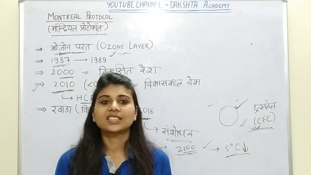 Montreal Protocol || Kigali Agreement || मॉन्ट्रियल प्रोटोकॉल || किगाली समझौता