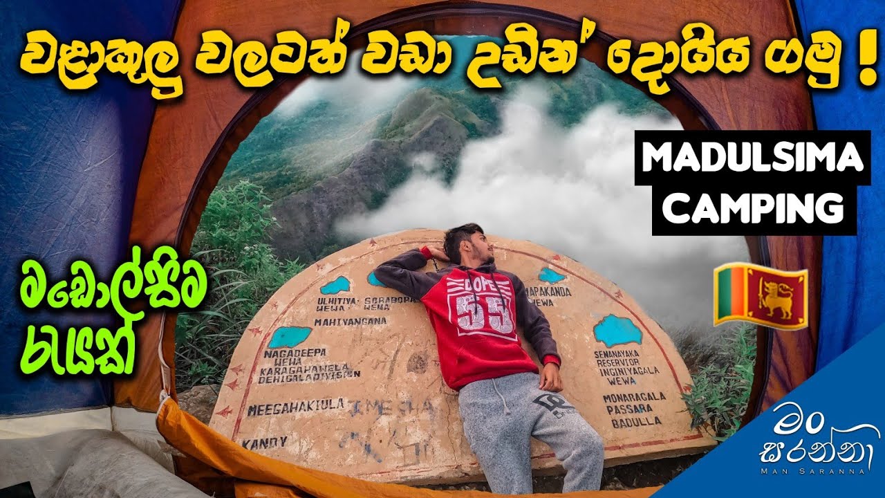 Madulsima | Madulsima Camping | මඩොල්සිම | දවස් දෙකයි ආතල් කෝටියයි ✌️🇱🇰 ( With full details)