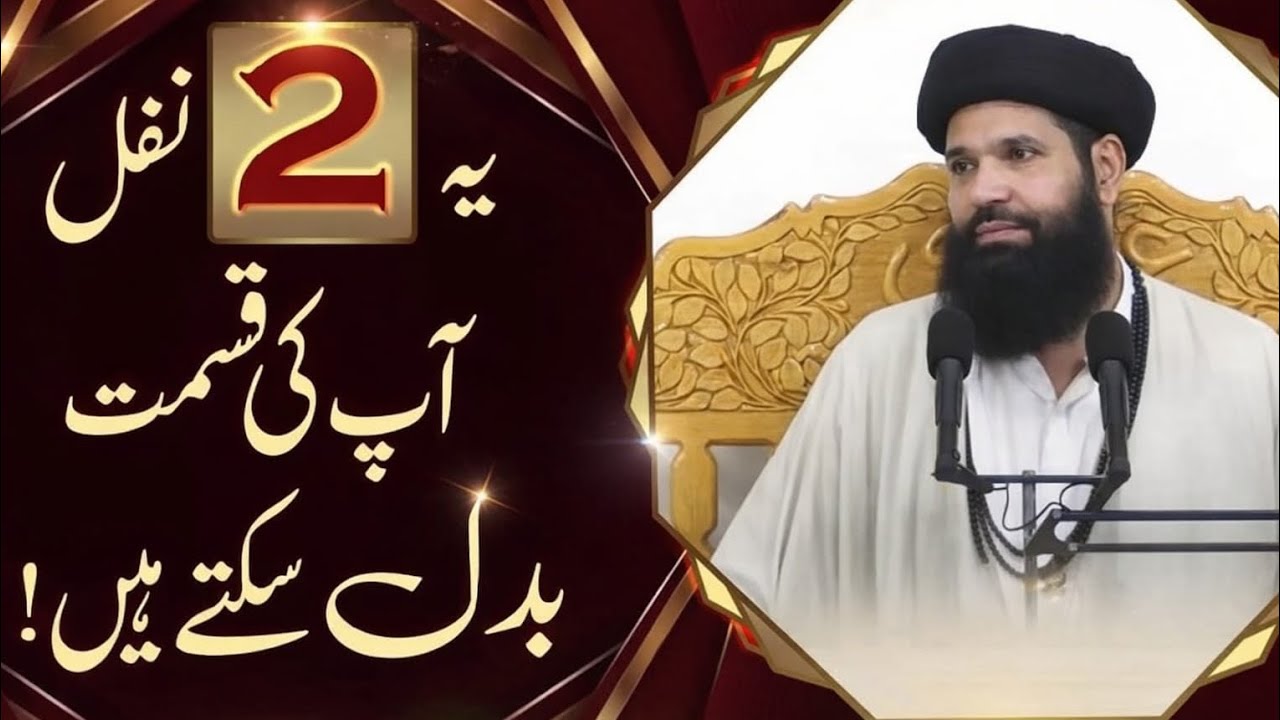 Yeh 2 Nafil Ap Ki Qismat Badal Dein Ge | Rizq Aur Dolat Mein Barkat Ka Powerful Wazifa | Ubqari