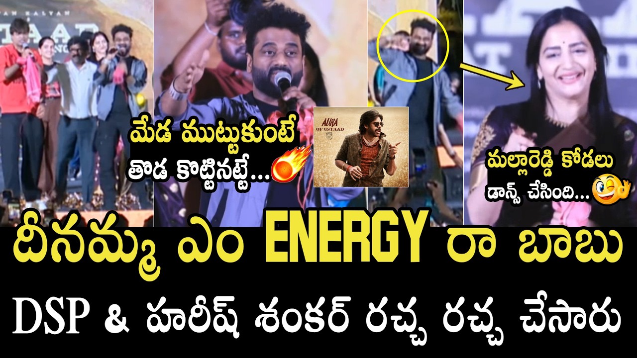 Devi Sri Prasad Goosebumps Live Singing Aura Of Ustaad Song | Harish Shankar | Pawan Kalyan