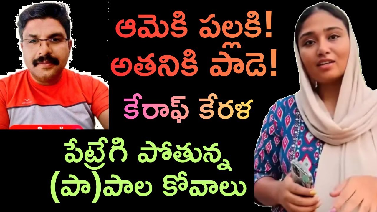 Kerala Bus వీడియో Case: ఇదేం మనిషి బాబోయ్! #kerala #deepak #case  #keralanews #chitravadha #unfair