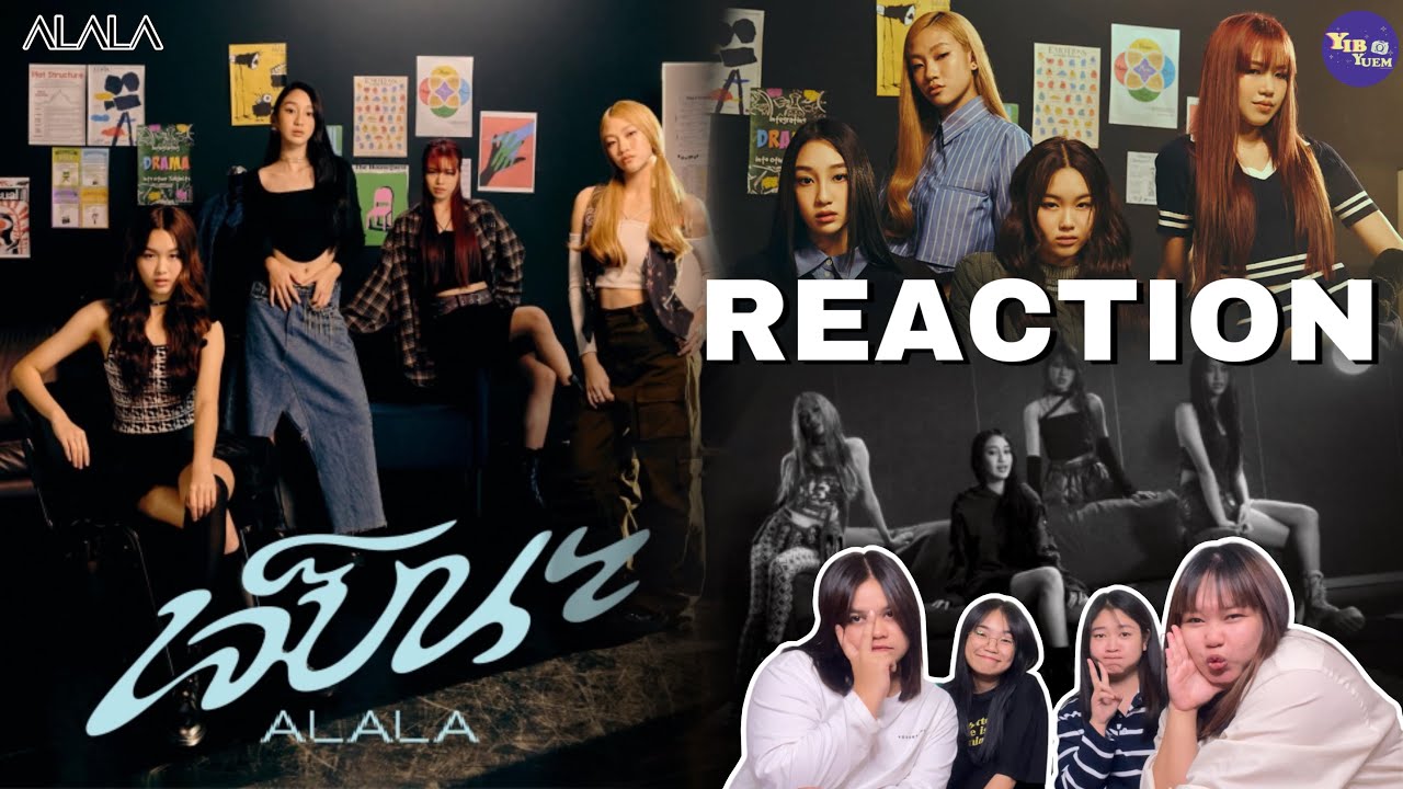 หยิบยืมรีแอค | ALALA - เจ็บนะ (Hurt Me) Executive Prod. URBOYTJ [Official MV] เจ็บไม่ไหว 😭 #alala