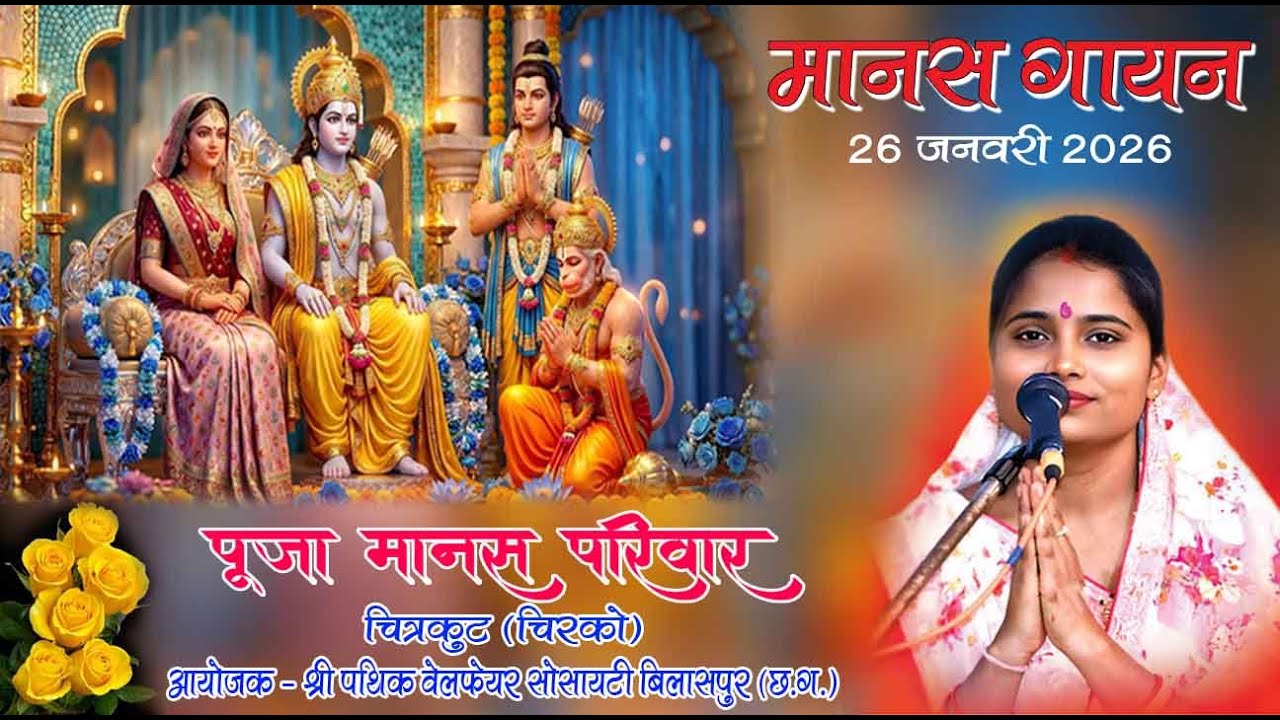 पूजा मानस परिवार II चित्रकूट (चिरको )