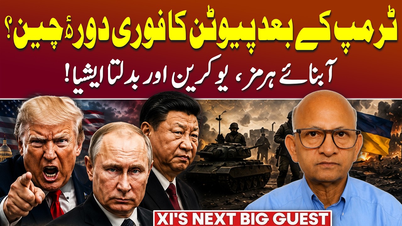 Putin&rsquo;s Urgent China Visit After Trump: What Is Xi Planning? | Podcast with Saqlain Imam