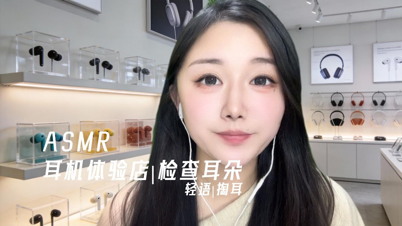 【ASMR】耳機體驗店~！檢查耳朵+掏耳|귀청소|RoleplayASMR