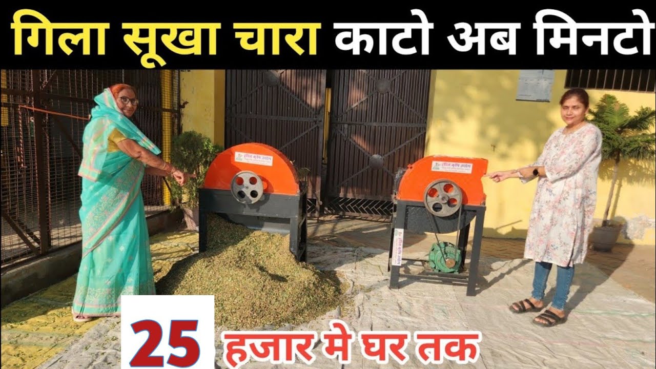 HARIT KRISHI UDYOG CHAFF Cutter  Machine || सबसे मजबूत कुट्टी मशीन || HARIT KRISHI UDYOG 