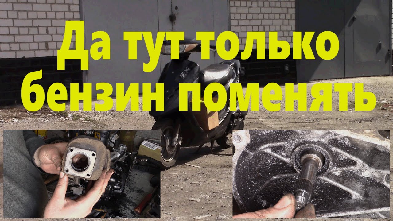 Ремонт после мастера фломастера HONDA Dio 35 ZX 1ч