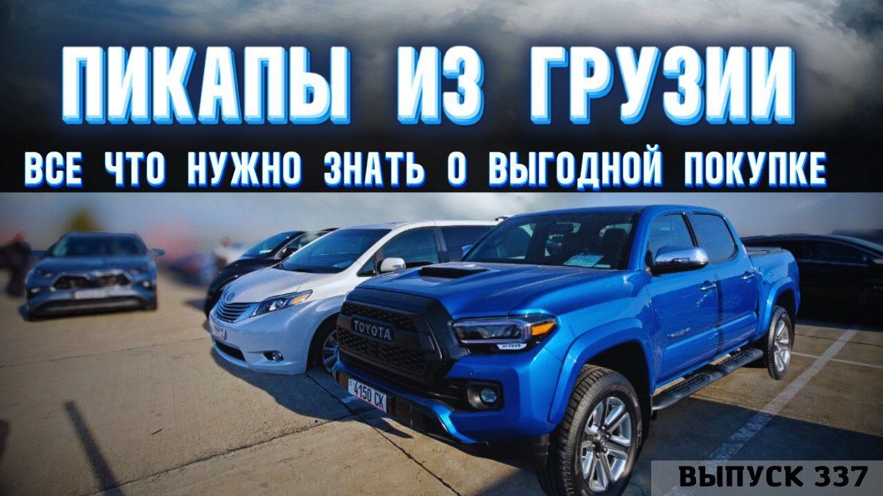 ПИКАПЫ из Грузии вторая часть. 3500кг счастья. Пикапы это выгодно. #mastervadya #automobile #обзор