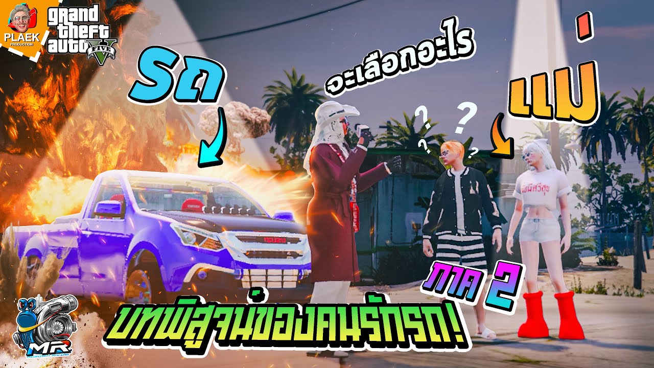 มาพิสูจน์ให้มั่นใจว่าคนเมืองนี้ รักรถจริงๆมั้ย ภาค2 | Midnight Racing