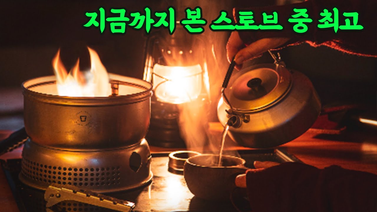 100년된 🇸🇪스웨덴 코펠 브랜드의 75년차 캠핑 스토브 🥘 트란지아 스톰쿡셋 버너 완전정복