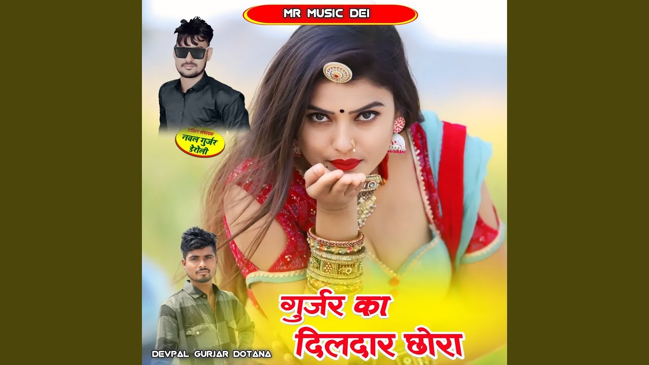 Gurjar Ka Dildar Chora