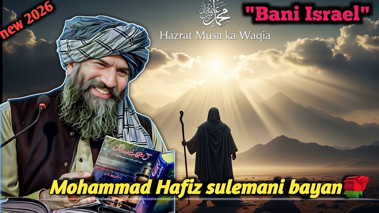 Hazrat Musa Alaihissalam – Sabr, Haq aur Tawakkul ka Paighaam. Hafiz sulemani shab 😰