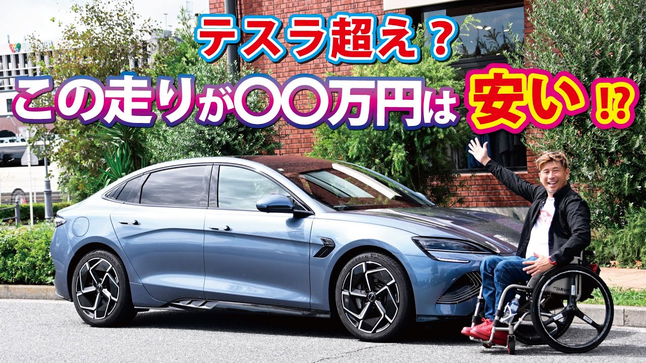【衝撃】BYD SEAL試乗！この電動セダン、本当に国産車キラーか？驚異の走りと最新技術を解説！