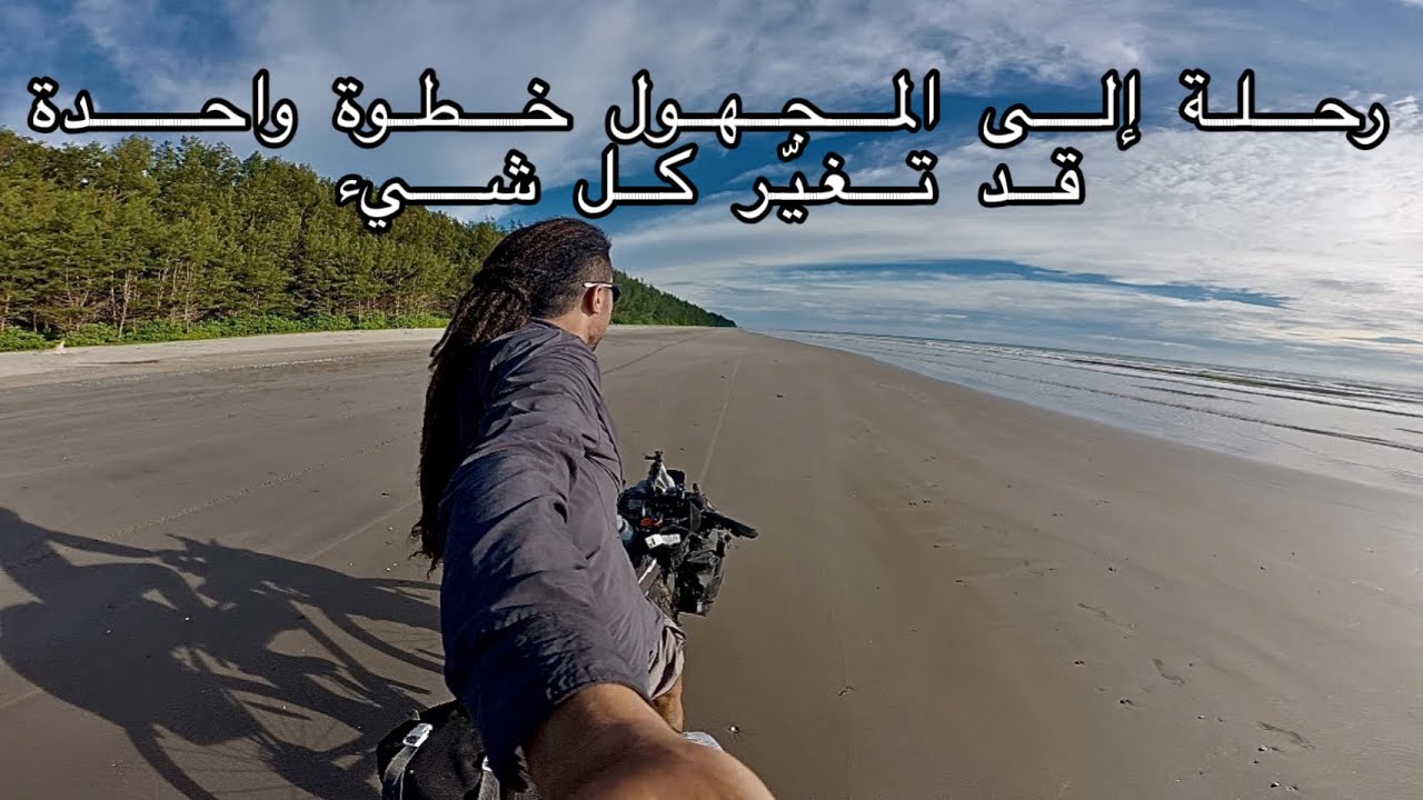 رحلة إلى المجهول… خطوة واحدة قد تغيّر كل شيء