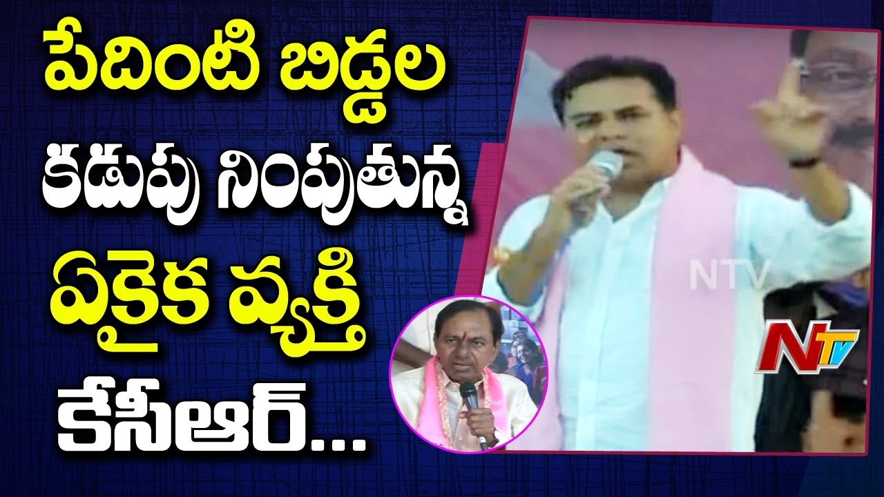 KTR Praised TRS Government Schemes And Development Works In Telangana | NTV