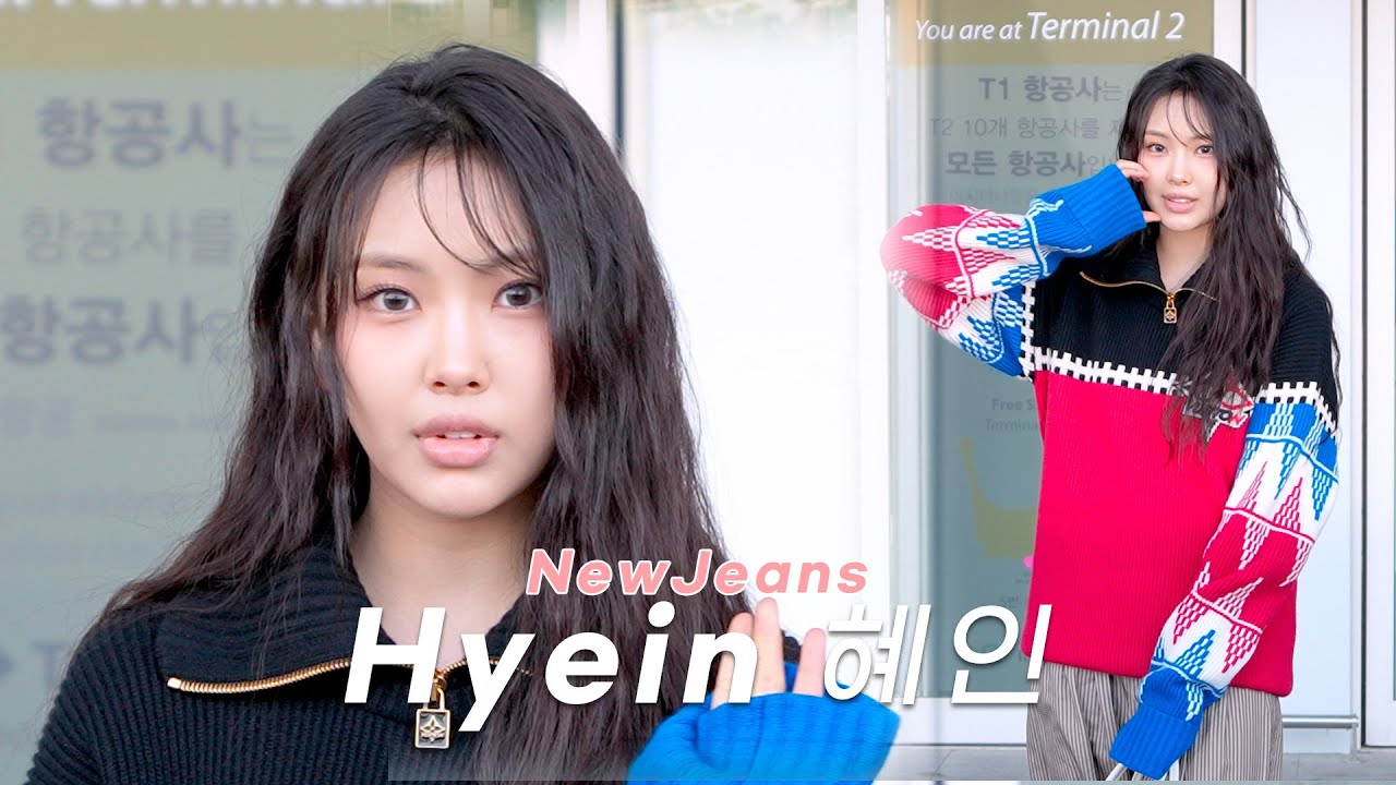 뉴진스 혜인 Newjeans Hyein 파리패션위크 출국 Departure for PARIS 4K 240304