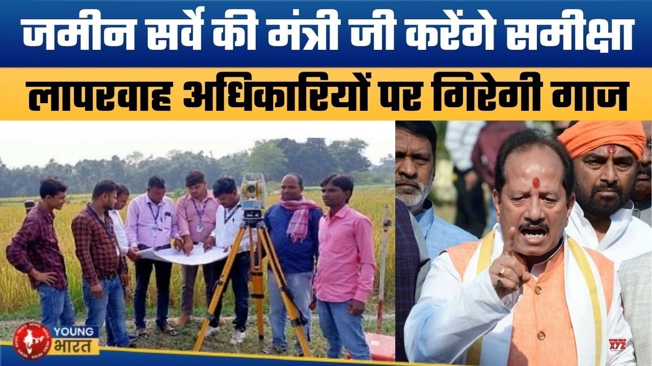 अब अधिकारियों को नापेंगे विजय सिन्हा | Bihar Land Survey Update: Vijay Sinha Orders Strict Action