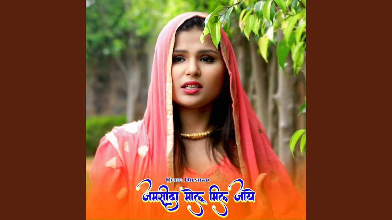 जमसीदा मोलू मिल जाये
