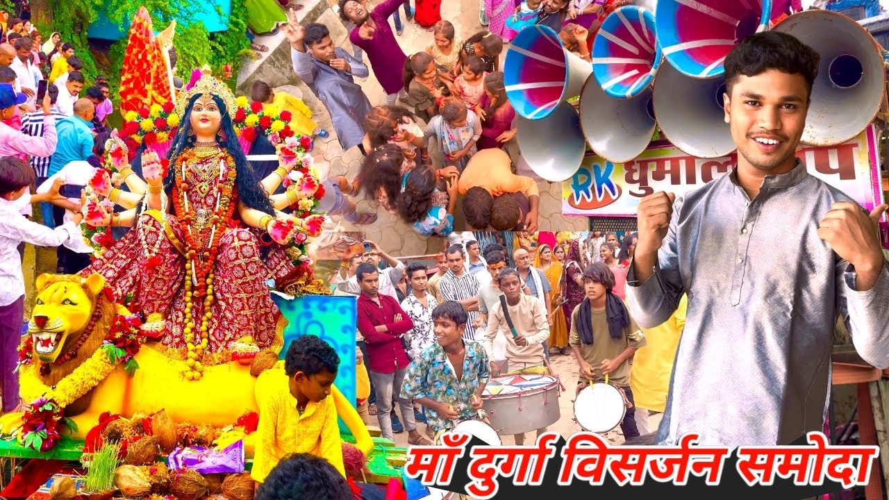 माँ दुर्गा विसर्जन समोदा फुल तगड़ा माहौल 🤩🥰 | Maa Durga Visarjan Samoda | DJ Dhumal With Yashwant
