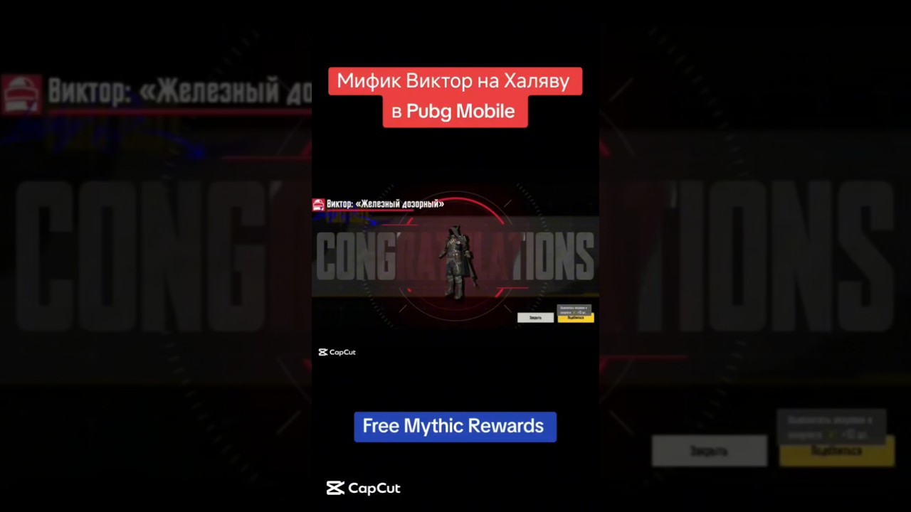 Получите бесплатные мифические предметы в PUBG Mobile!! #dreampubg #pubgmobile #free